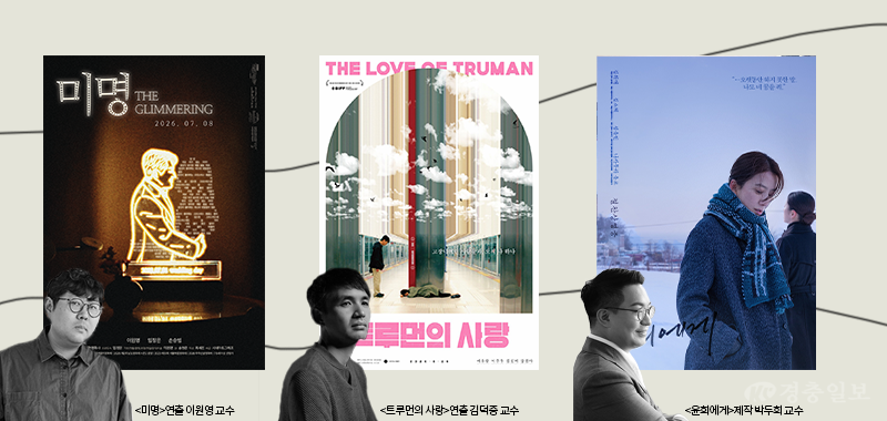 한국영상대, 현직 영화감독·제작자 교수 임용…현장 중심 교육 강화