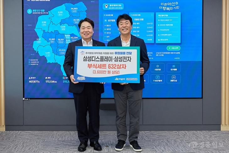 삼성디스플레이·삼성전자, 아산시 사회복지시설에 추석 나눔