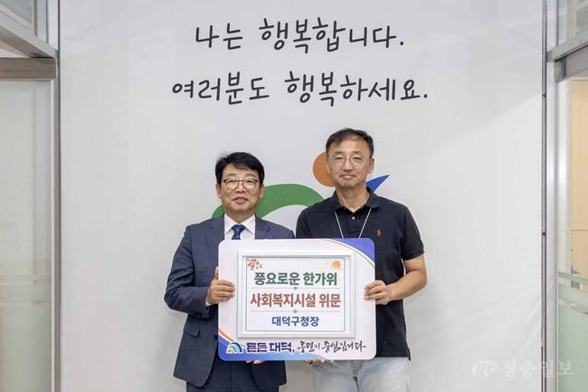 대전 대덕구, 추석 맞아 사회복지시설 위문