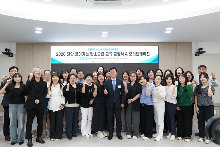 천안시, 초·중생 대상 ‘찾아가는 탄소중립 교실’ 본격 운영