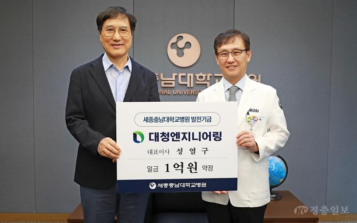 ㈜대청엔지니어링 성열구 대표, 세종충남대병원 발전기금 기부