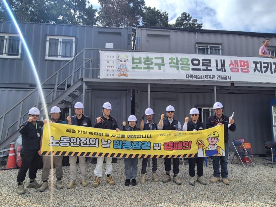 이천시, 9월 ‘노동안전의 날’ 맞아 건설현장 합동점검
