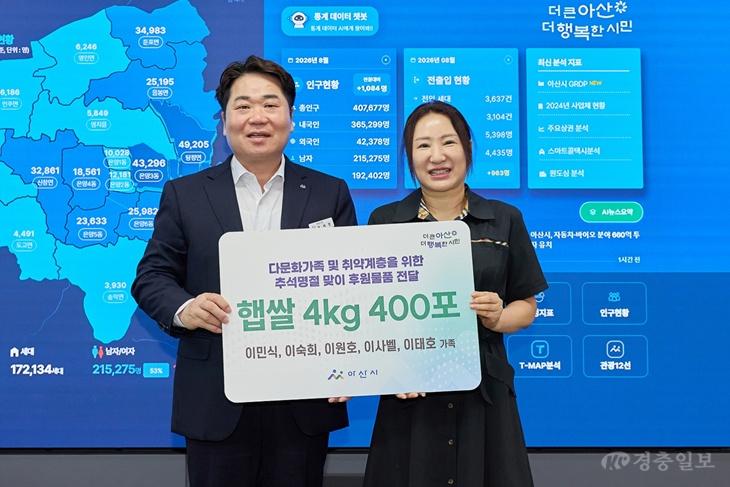 “풍성한 추석 보내세요”…이민식·이숙희 씨 가족, 아산시에 햅쌀 400포 전달
