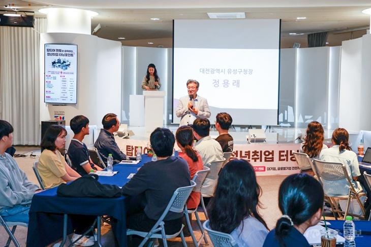 유성구, 글로벌 대기업 멘토와 ‘청년 취업 터닝 포인트’