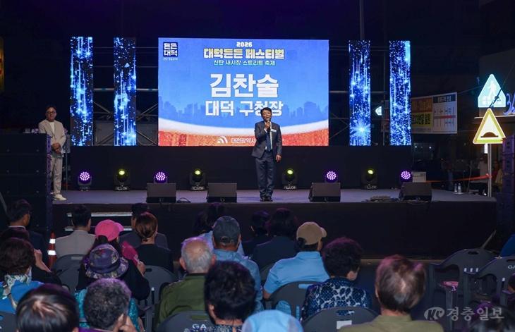 대전 대덕구, 골목상권·지역 문화 잇는 ‘대덕든든 페스티벌’ 성료