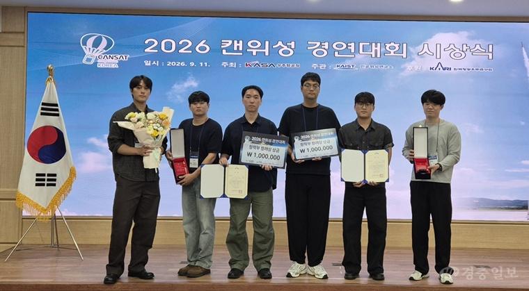 국립한밭대, 2026 캔위성 경연대회서 2개 팀 동시 수상