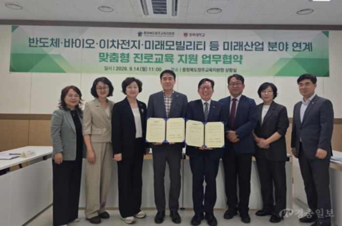 충북대와 청주교육지원청, 지역 학생 미래진로 설계 지원 ‘맞손’