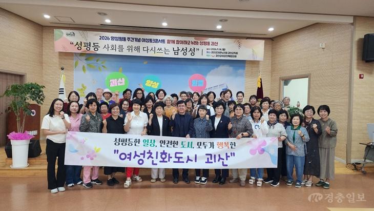 괴산군, 2026 양성평등주간기념 여성토크콘서트.jpg