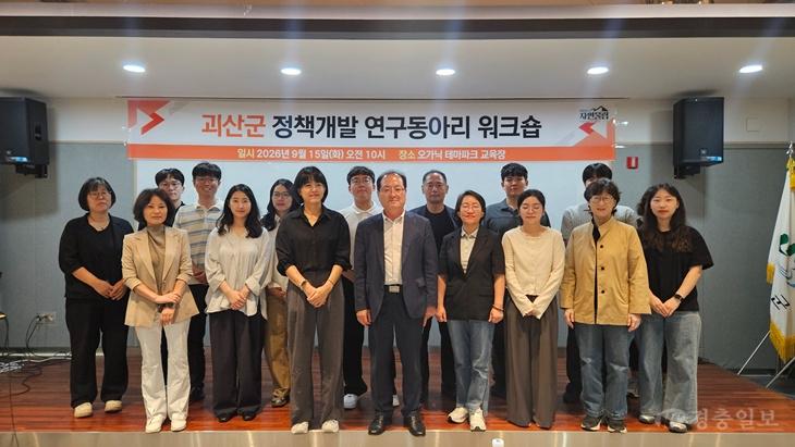 15일 오전 괴산 오가닉 테마파크 교육장에서 열린 정책개발 연구동아리 워크숍, 정경범 미래기획국장과 연구동아리 회원들 기념사진.jpg