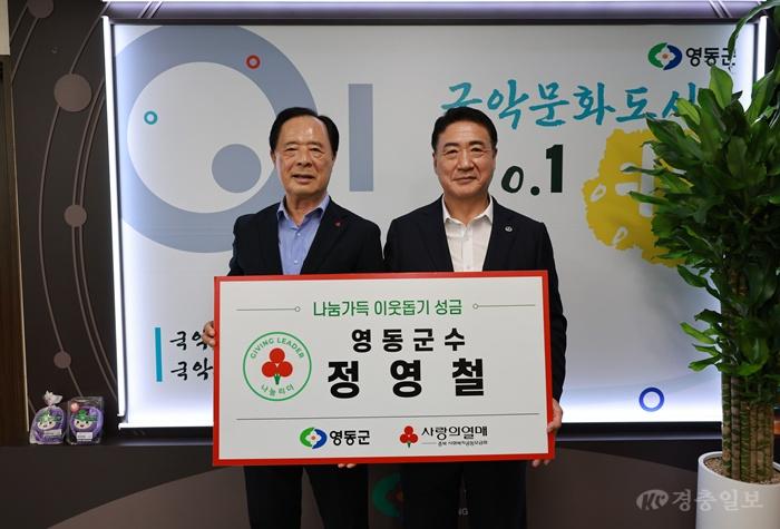 1. 정영철 영동군수, ‘나눔리더’ 가입…지역 나눔문화 확산 앞장 (1) (왼쪽부터 충북모금회 이민성 회장, 정영철 영동군수).JPG