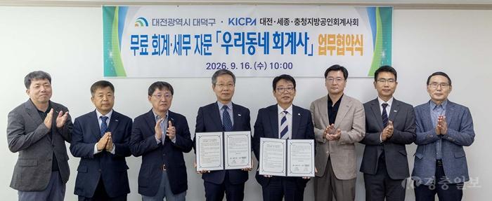 3. 대전 대덕구, 무료 회계·세무 상담 ‘우리동네 회계사’ 운영.jpg