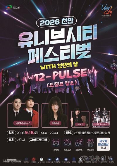 청년정책과(유니브시티페스티벌 홍보문).jpeg