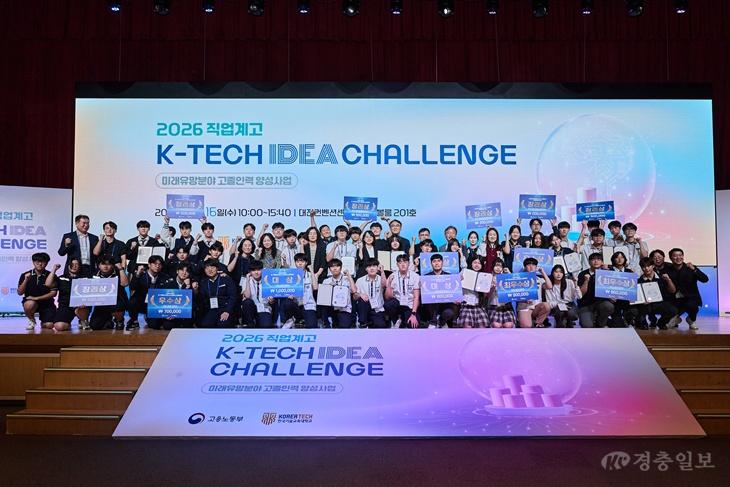 사진_2026 직업계고 K-TECH 아이디어 챌린지_02.jpg