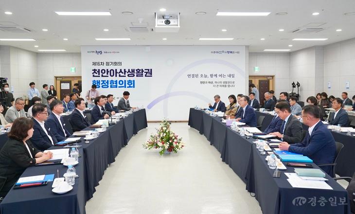 자치분권과(천안아산생활권행정협의회 정기회의) (3).jpeg