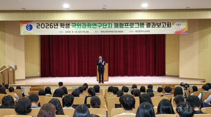 1-1. 2026년 학생 국외과학연구단지 체험프로그램 결과 보고회 사진1.jpg