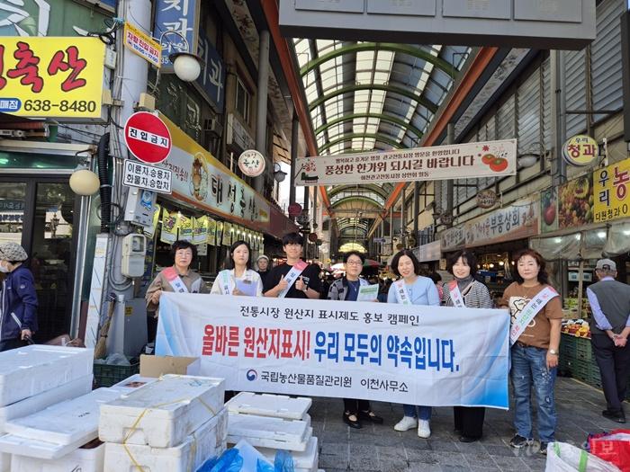 5 이천시, 농산물품질관리원과 합동 전통시장 원산지표시 캠페인 전개.jpg