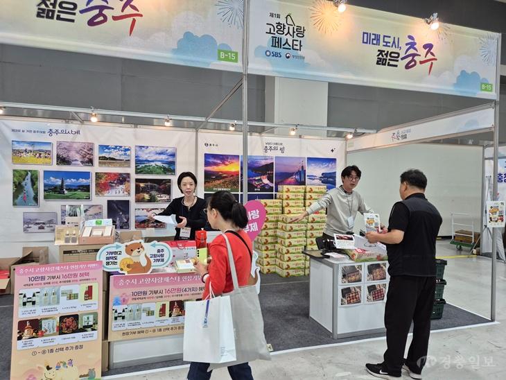 충주시,‘2026 고향사랑 페스타’참가… 고향사랑기부제 집중 홍 (1).jpeg