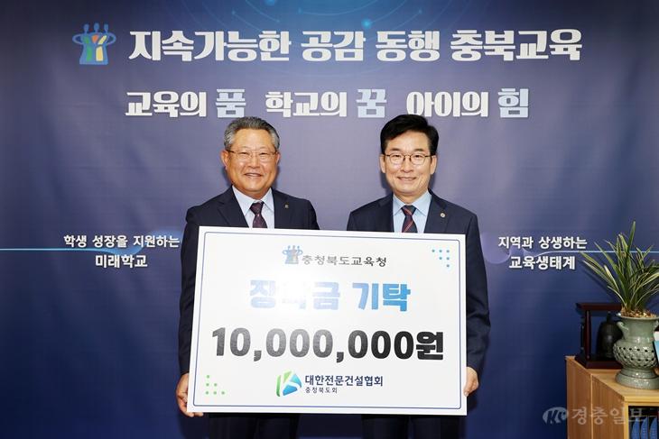 충북교육청, 대한전문건설협회 충청북도회로부터 장학금 1천만 원 기탁받아(사진1).jpg