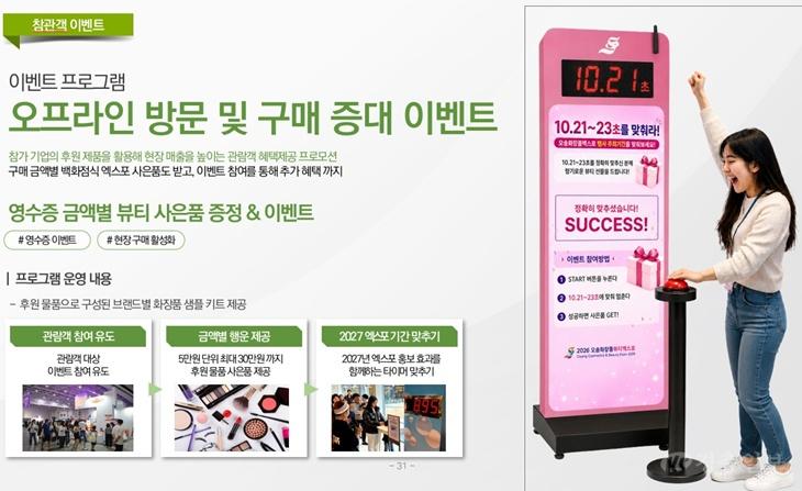2026 오송화장품뷰티엑스포 이벤트 및 체험(안) 1.jpg