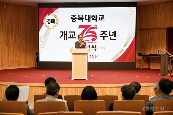 충북대, 개교 75주년 기념식…“새로운 도약의 출발점으로”