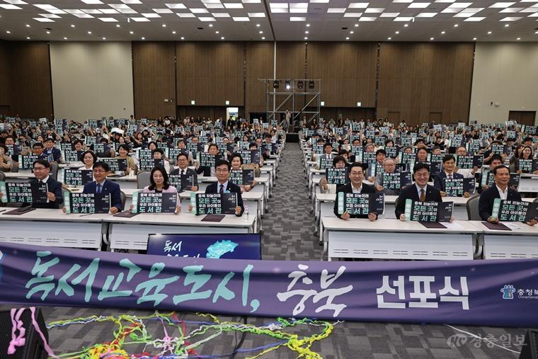 충북교육청, 학교에서 일상으로 이어지는 _언제나 책봄_ (_독서교육도시, 충북_ 비전 선포식).jpg