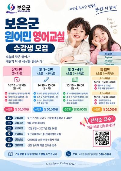 9.21.보은군, 10월부터 원어민 영어교실 본격 운영.jpg