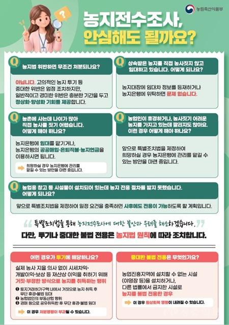 농지전수조사 홍보물(농업정책과).JPG