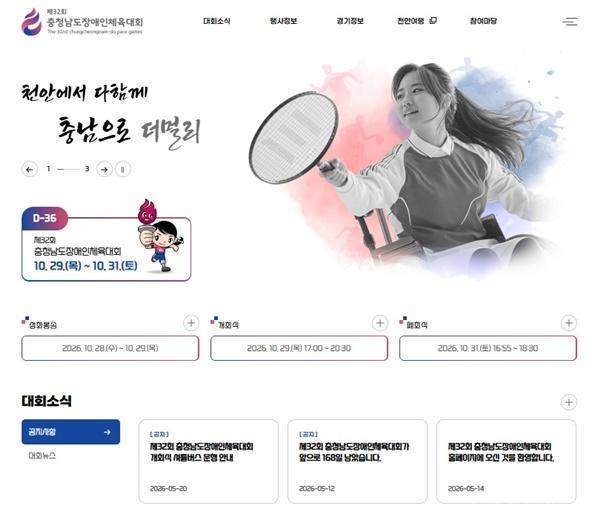체육진흥과(제32회 충청남도 장애인체육대회 누리집).jpg