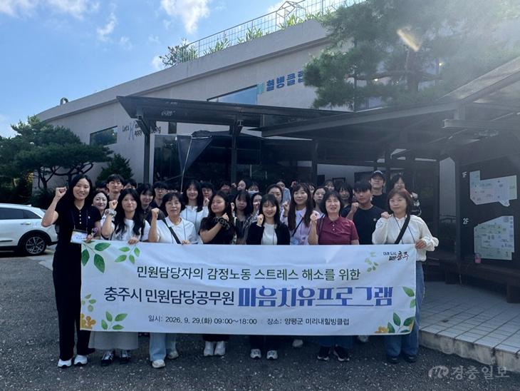 충주시, 민원담당 공무원‘마음 치유’ 나선다.jpeg