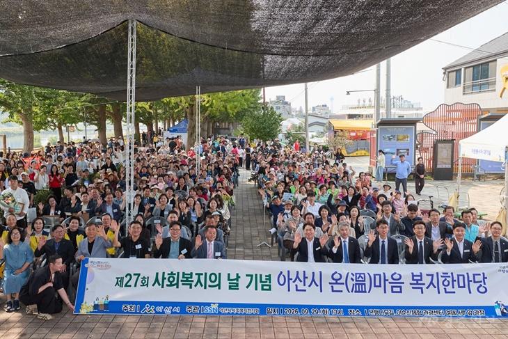 2. 아산시, 제27회 사회복지의 날 기념 ‘온(溫)마음 복지한마당’ 개최(1).jpg