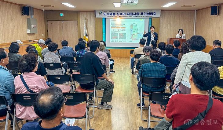 대전 대덕구, 중리동 도시재생 집수리 지원사업 주민설명회 개최