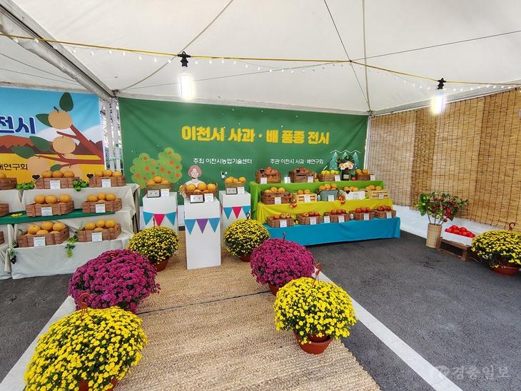 1 제24회 이천시 사과·배 품평·전시회 개최.jpg