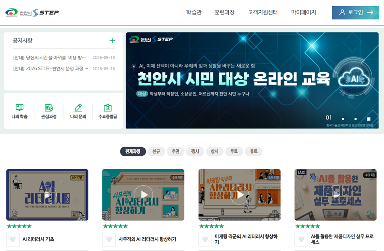 스마트도시추진과(시민 AI 온라인 캠퍼스 누리집).png