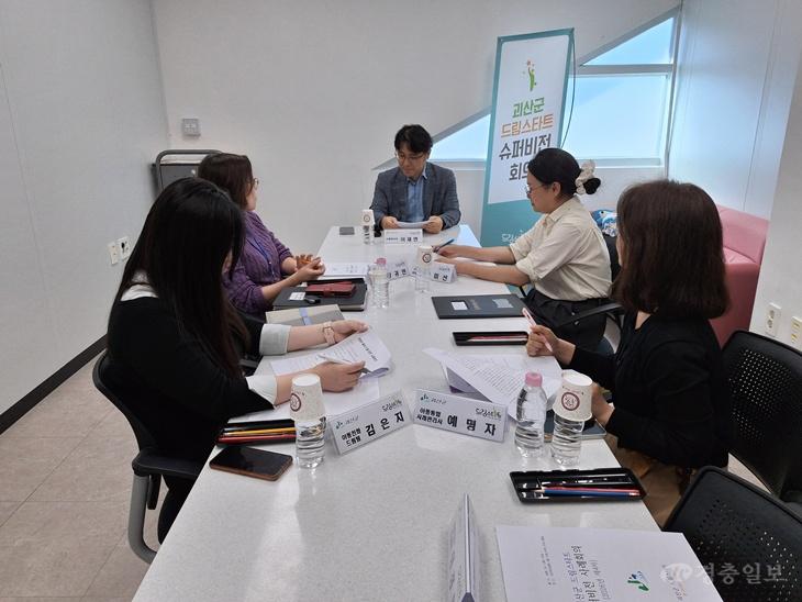 괴산군 드림스타트 제4차 슈퍼비전 성료.jpg