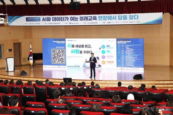충북교육청, _2026 충북 EduData & AI 포럼_ 개최(사진2).jpg