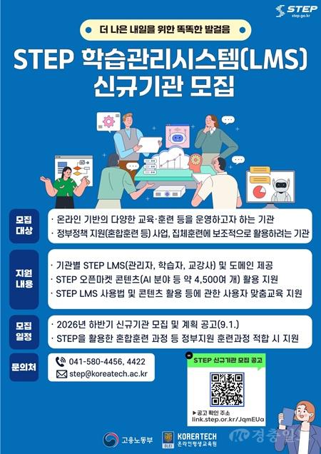 사진_2026년도 하반기 STEP LMS 신규기관 모집 홍보 포스터_01.jpg