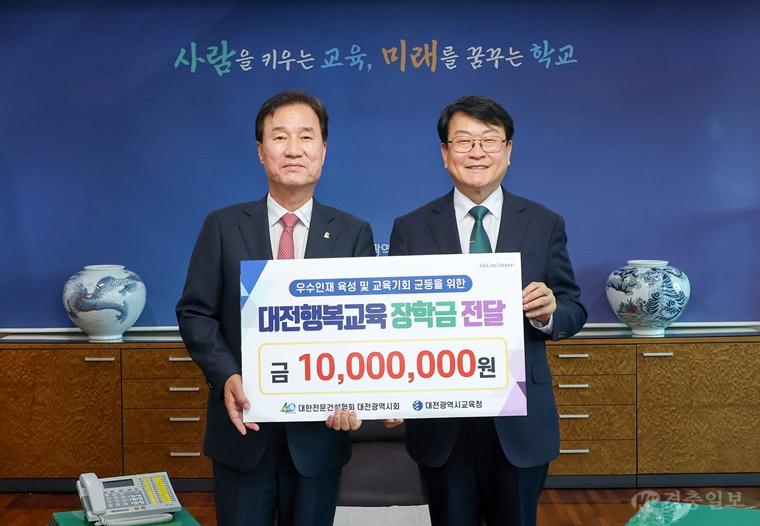 1-1. 대전행복교육 장학금 전달 사진(왼쪽부터 대한전문건설협회 대전광역시회 윤태연 회장, 오석진 대전광역시교육감).jpg