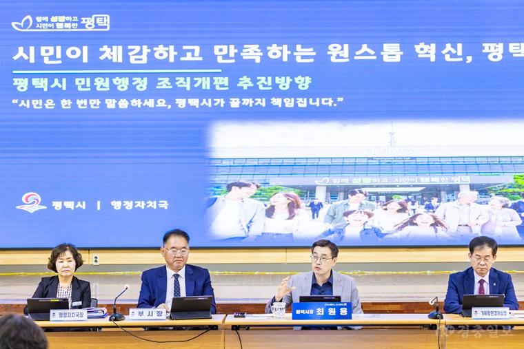 평택시, 민원 접수부터 답변까지 책임지는 원스톱 행정 추진