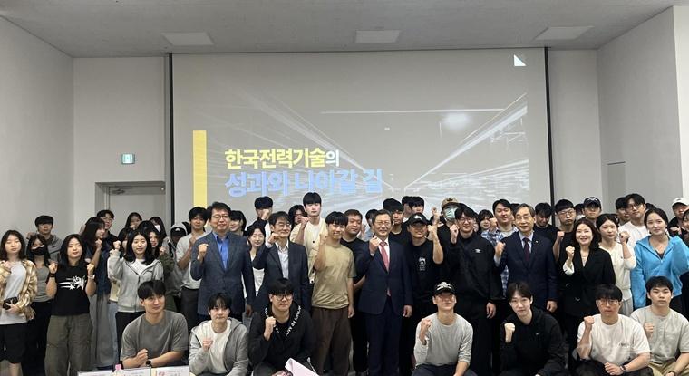 국립한밭대, 한국전력기술 기업설명회 개최