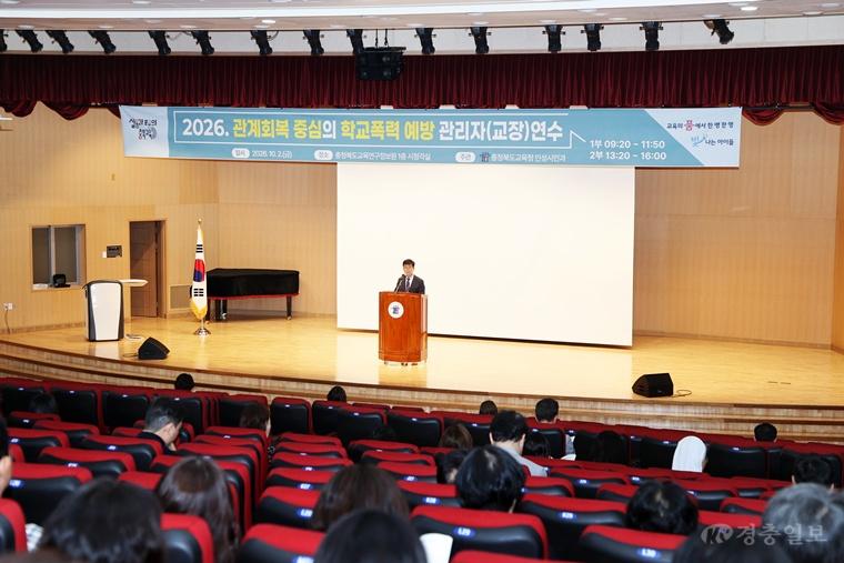 충북교육청, 교장 500여 명 대상 학교폭력 예방 연수