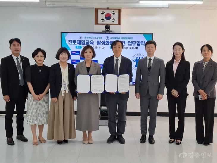 충북진로교육원-서원대, 과학수사 진로체험 활성화 맞손