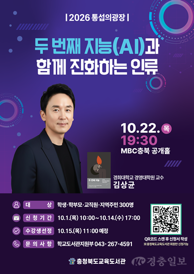 교육도서관, _2026 통섭의 광장_ 10월 강연 개최(사진 표지).png