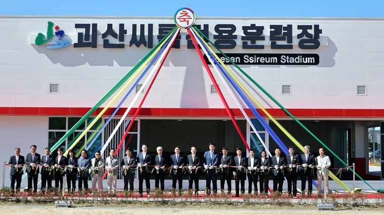 괴산씨름훈련장 준공식 2.jpg