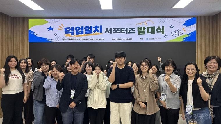 덕업일치서포터즈-발대식.jpg