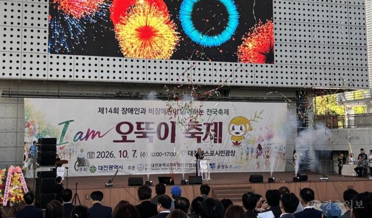 5. 대전시, 제14회 I am 오뚝이 축제 행사 개최1.jpg