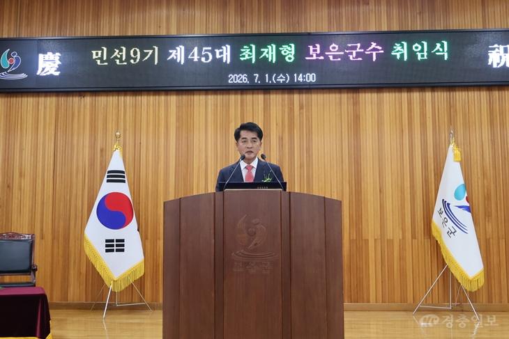 10.7.최재형 보은군수, 민선9기 취임 100일…경제 성장과 군민 삶의 변화에 집중(7월 1일 최재형 보은군수 민선9기 취임사).JPG