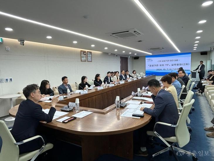 공공기관 유치 TF 제2차 실무회의 1.jpg
