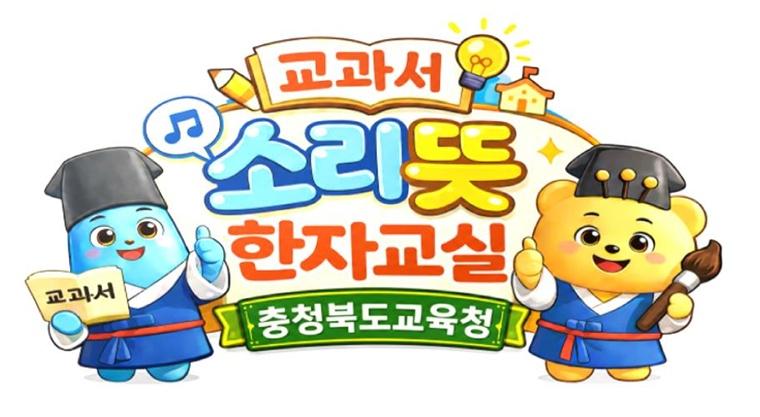 충북교육청, 한글(소리)에 뜻을 더해 우리말 문해력 키운다(사진1).jpg