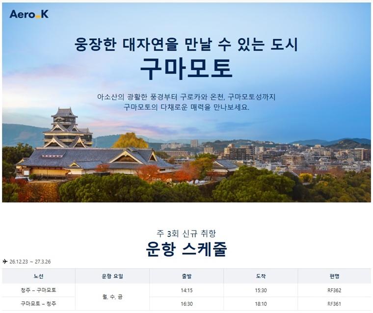구마모토 신규 취항 포스터.jpg