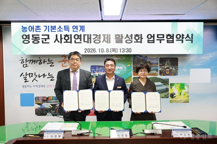 영동군, 농어촌 기본소득 공모 대응 ‘지역순환경제 기반’ 선제 구축 (2).JPG